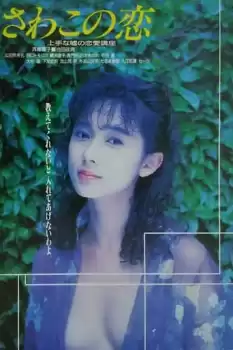 Sawako no koi