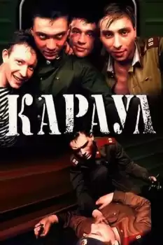 Karaul