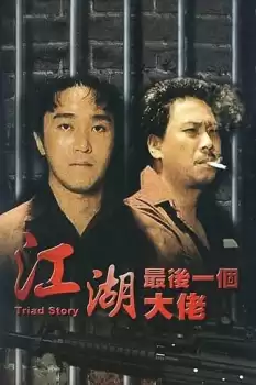 Gong woo jui hau yat goh dai lo