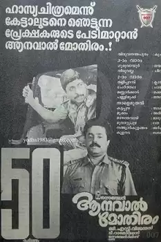 Aanaval Mothiram