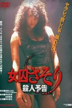 Joshuu sasori: Satsujin yokoku