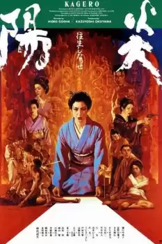 Kagerô