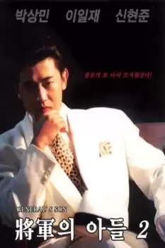 Janggunui adeul II