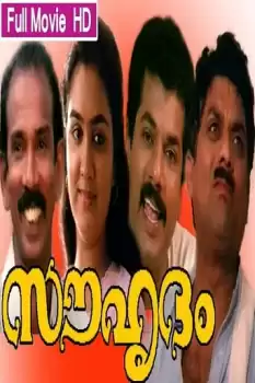 Souhrudam