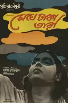 Meghe Dhaka Tara