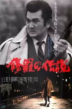 Shura no densetsu