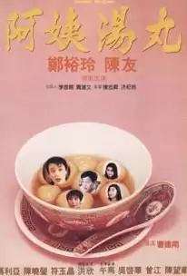 Ah yi yat chuk
