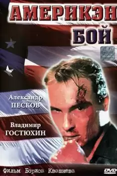 Ameriken boy