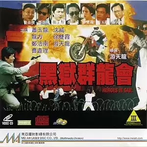 Hei yu qun long hui
