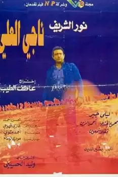 Nagi El-Ali