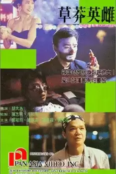 Cao mang ying ci