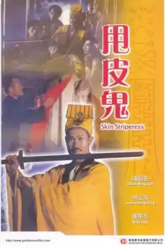 Shuai pi gui