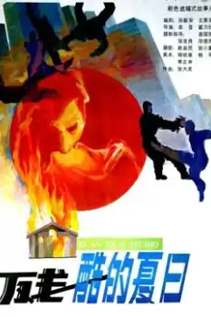 Can ku de xia ri
