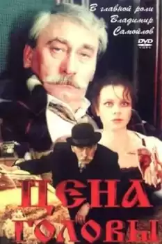 Tsena golovy