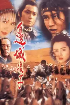 Bian cheng lang zi
