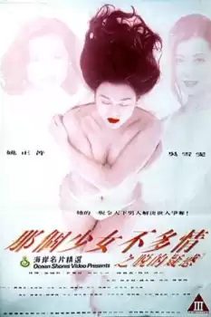 Na ge shao nu bu duo qing zhi tuo de yi huo