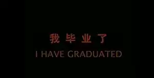 Wo Biye Le