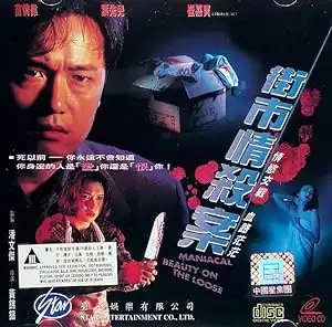 Jie shi qing sha an