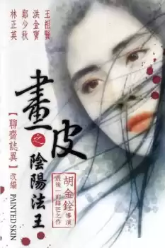 Hua pi zhi: Yin yang fa wang