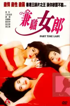 Jian cha nu lang
