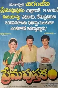 Prema Pustagam