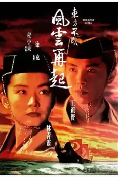 Dung Fong Bat Bai: Fung wan joi hei