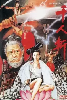 Qian ren zhan