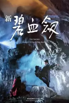 Xin bi xue jian