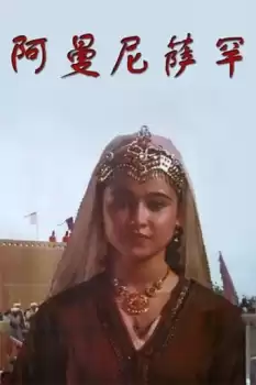 Amannishahan