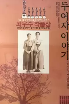 Duyeoja iyagi