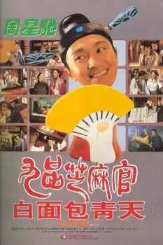 Gau ban ji ma goon: Bak min Bau Ching Tin
