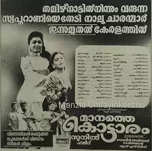 Manathe Kottaram
