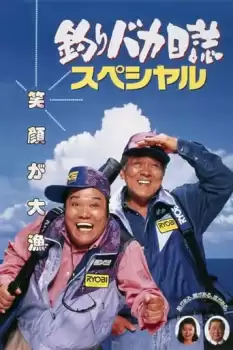 Tsuribaka nisshi supesharu