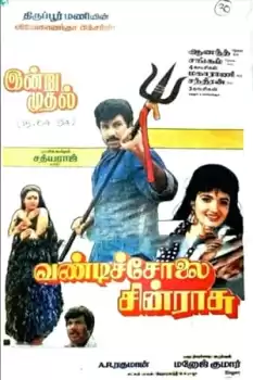 Vandicholai Chinnarasu