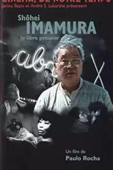 Shohei Imamura, le libre penseur