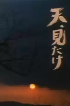 Ten, mitake