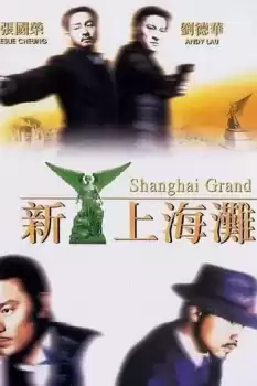 Xin Shang Hai tan