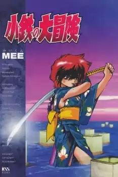 Kotetsu no daiboken