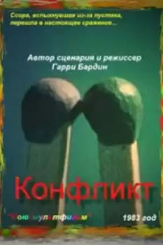 Konflikt