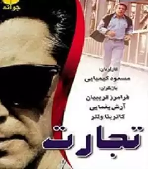 Tejarat