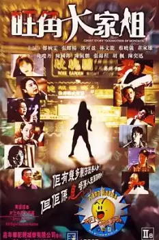 Wong Gok dai ga je