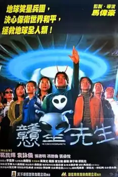 Gang xing xian sheng