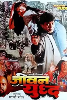 Jeevan Yudh