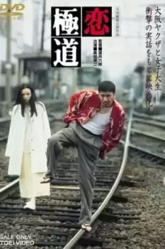 Koi gokudo
