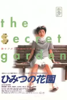 Himitsu no hanazono