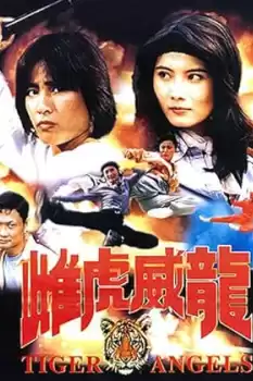 Ci hu wei long
