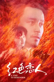 Hong se lian ren