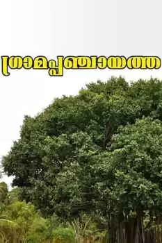 Grama Panchayath
