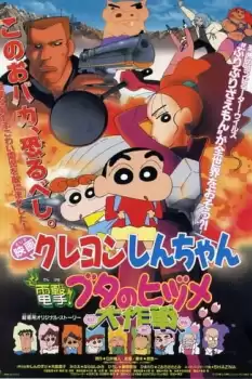 Kureyon Shinchan: Dengeki! Buta no hizume daisakusen
