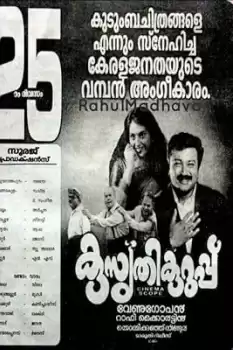 Kusruthi Kuruppu
